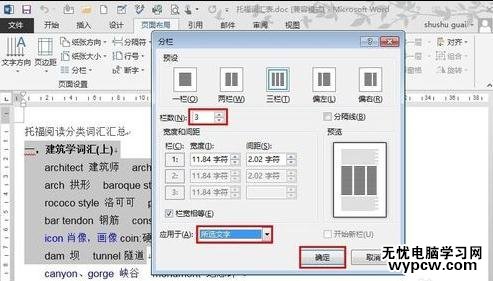在Word2013中設置分欄的兩種方法