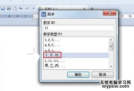 WPS文字怎么更改數字類型_WPS文字更改數字類型的方法步驟