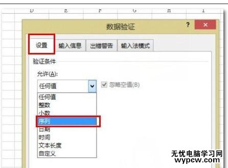 excel2013制作下拉菜單的方法