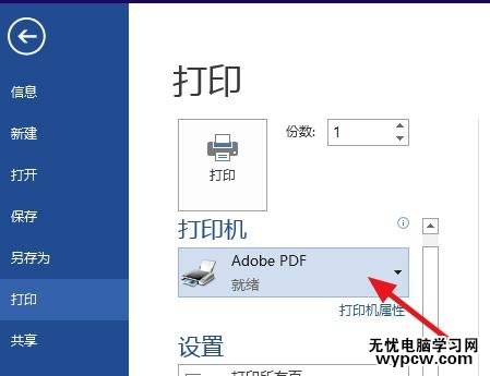word2013中如何設置打印方向為橫向