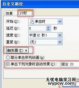 怎么在wps演示中制作卷軸打開動畫