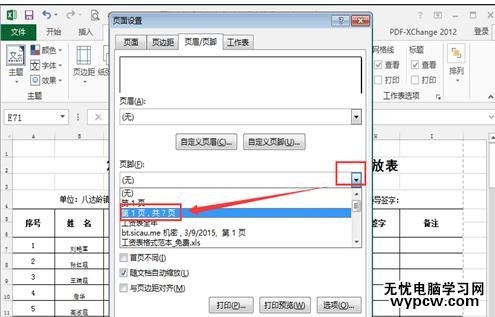 excel2013插入頁碼的方法