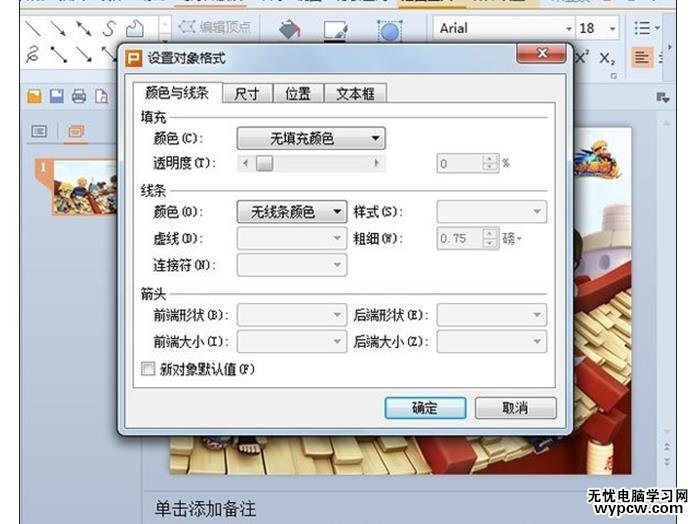 WPS演示2013對圖片進行淡化處理