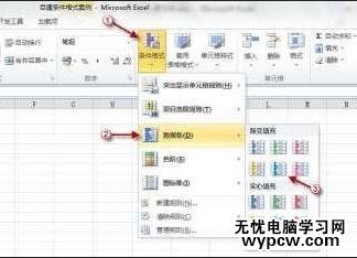 excel2010條件格式使用教程