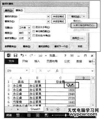 excel2013快速查找的方法