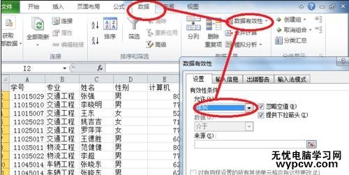 excel2010數據有效性的設置教程