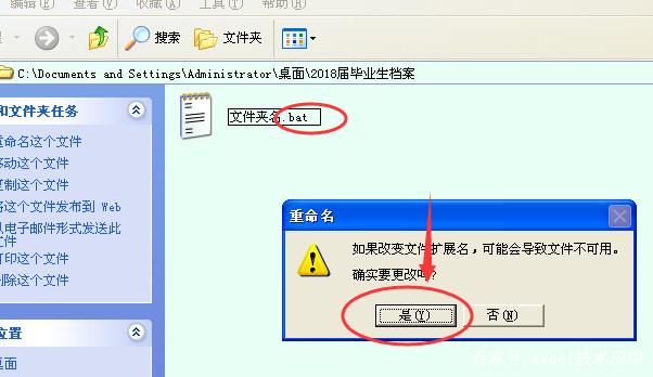 怎么批量創建Excel表格文件夾