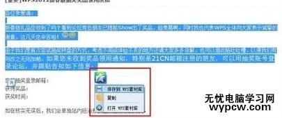 WPS文字怎么將網(wǎng)頁內(nèi)容保存為在線素材