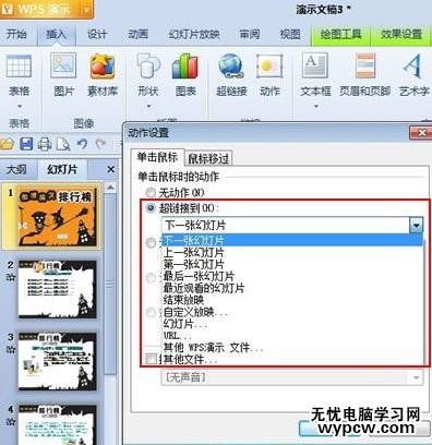 怎么在wps演示中添加自定義按鈕