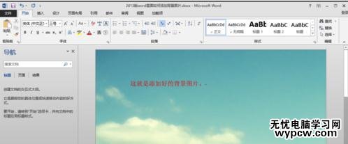 如何在word2013中添加背景圖片