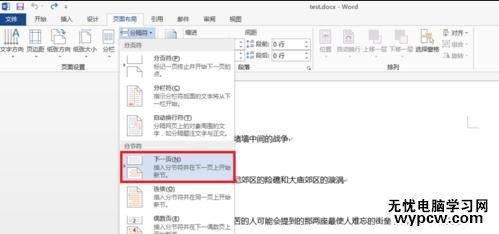 word單獨為正文設(shè)置頁碼的步驟
