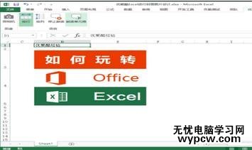 excel2013 語音朗讀聽書功能使用方法