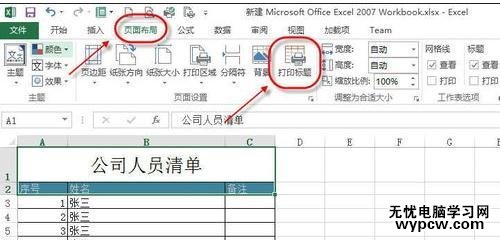excel2013 設置每頁打印表頭教程