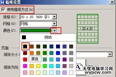 WPS文字怎么制作趣味稿紙