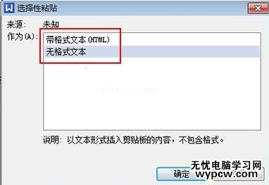 WPS文字怎么將復制的內容轉變為當前的格式