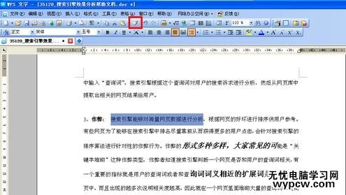 怎么在WPS文字中使用格式刷_WPS文字中使用格式刷的方法步驟