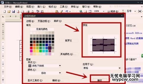 word表格如何設置底紋