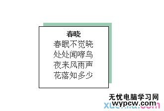 WPS文字如何設(shè)置文本框陰影
