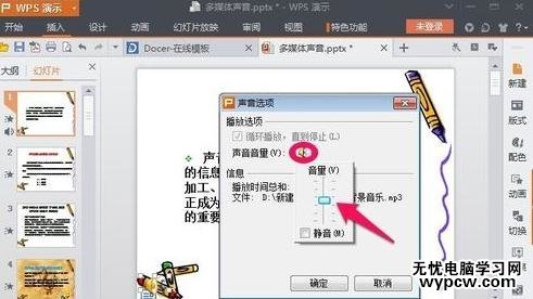 wps演示中插入背景音樂的步驟