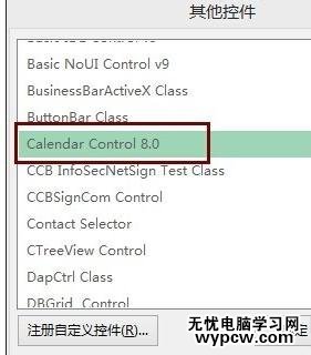 excel2007插入日期選擇器的方法