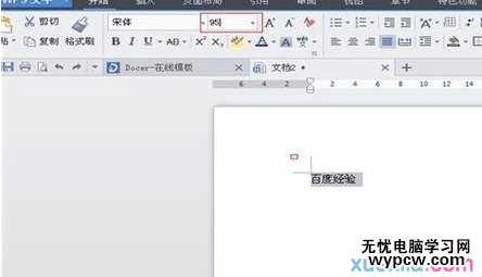 wps2016文檔怎么設(shè)置文字陰影?