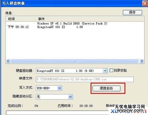 使用U盤安裝Ubuntu的詳細(xì)圖文教程