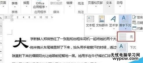 Word2013如何設(shè)置首字下沉