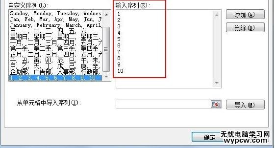 excel2007自定義填充序號的方法