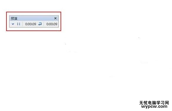 WPS演示怎么使用排練計時功能