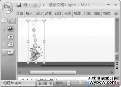 在PowerPoint演示文稿中設置自定義動畫