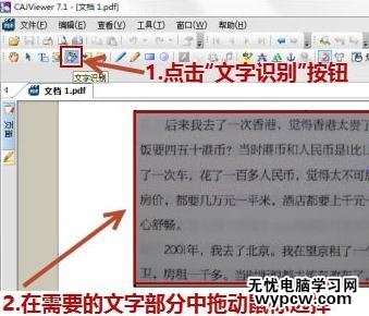 怎么利用WPS文字將書本中的文字錄入到電腦中