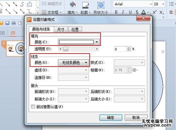 WPS演示怎么快速改變圖片形狀