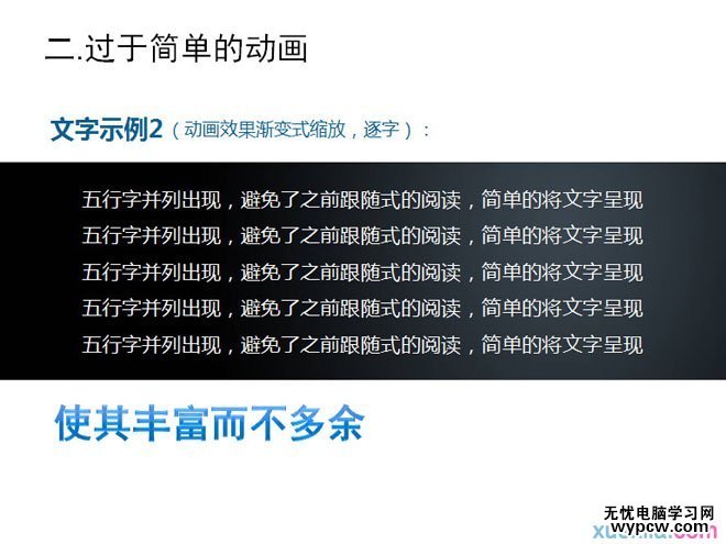 ppt中如何運用時間軸[動畫的奧秘]