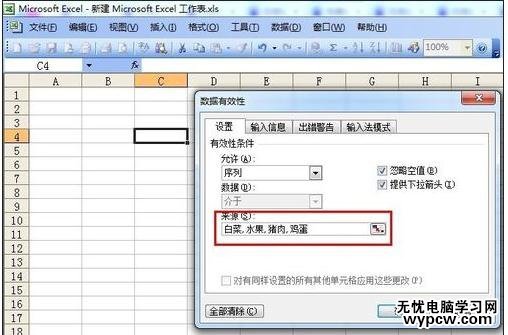 excel表格下拉菜單的制作方法