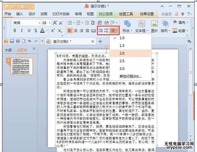 WPS演示2013輕輕松松設置行距
