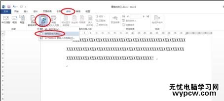 word2013怎樣使用郵件合并功能