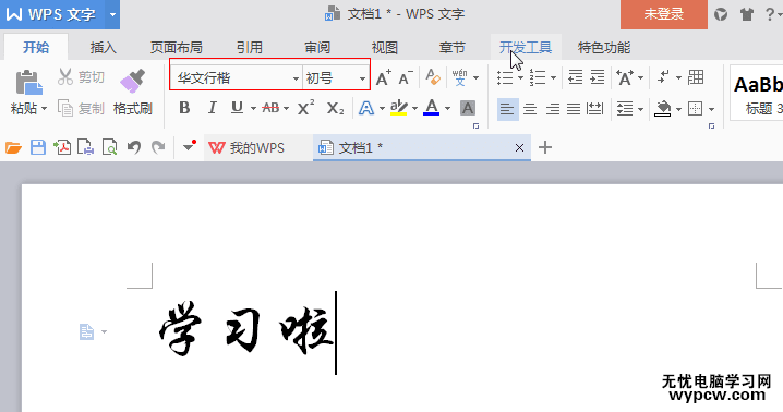 wps文字陰影設置2017最新版-wps文字陰影怎么去除