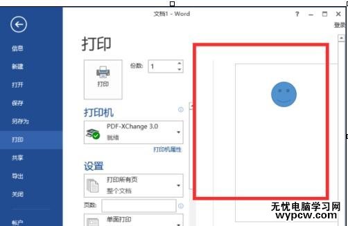 怎樣解決word2013不能打印圖片