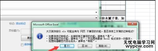 excel表格的圖片保存到桌面的方法