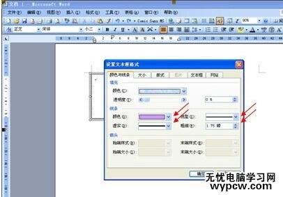 Word中進行設置文本框格式的操作方法