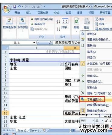 excel表格透視表的使用方法