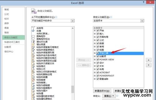 excel 2013調(diào)出開發(fā)工具的方法