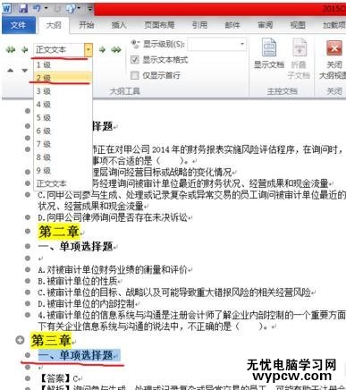 word中如何設(shè)置目錄