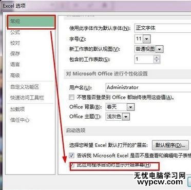 excel2013 啟動慢的解決方法