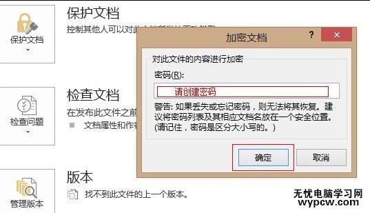 為word2013文檔加密的兩種技巧