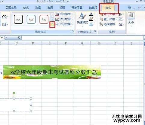 excel2007美化文本框的教程