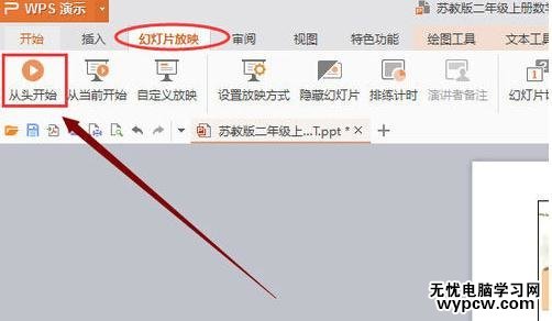 wps演示怎么切換幻燈片視圖