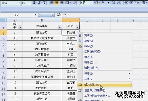 excel表格的批注運用教程