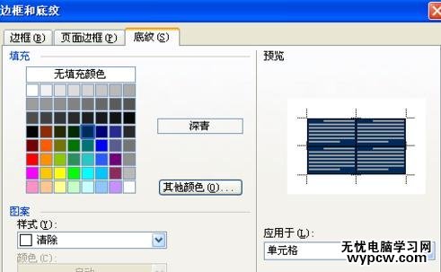 word如何設置底紋填充顏色