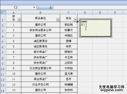 excel表格的批注運用教程